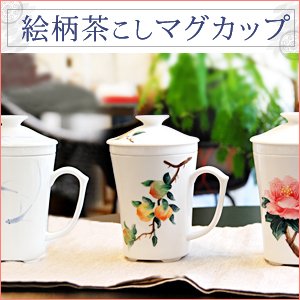 画像1: 絵柄つき茶こしマグカップ×5個