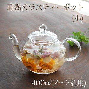 画像1: 耐熱ガラスティーポット 小サイズ　400ml×5個